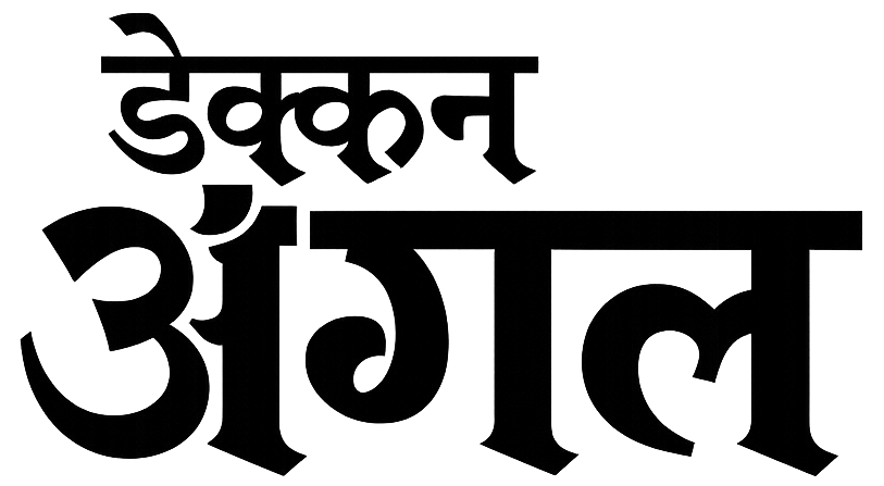 डेक्कन अँगल
